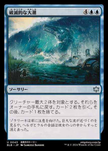 画像1: (FOIL)破滅的な大潮/Calamitous Tide《日本語》【BLB】 (1)