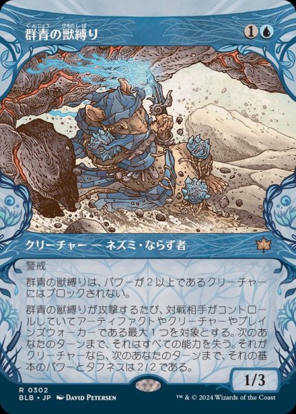 画像1: (ショーケース枠)群青の獣縛り/Azure Beastbinder《日本語》【BLB】 (1)