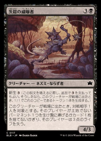 画像1: (FOIL)茨鎧の威嚇者/Thornplate Intimidator《日本語》【BLB】 (1)