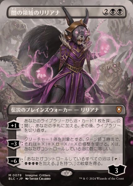 画像1: (FOIL)(フルアート)闇の領域のリリアナ/Liliana of the Dark Realms《日本語》【BLC】 (1)