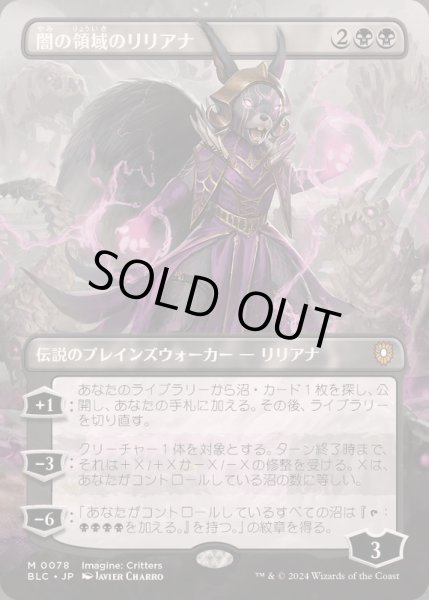 画像1: [EX+](FOIL)(フルアート)闇の領域のリリアナ/Liliana of the Dark Realms《日本語》【BLC】 (1)