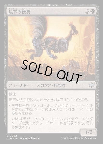 画像1: (FOIL)風下の伏兵/Downwind Ambusher《日本語》【BLB】 (1)