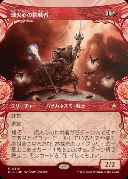 画像1: (FOIL)(ショーケース枠)熾火心の挑戦者/Emberheart Challenger《日本語》【BLB】 (1)