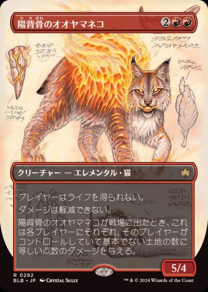 画像1: (FOIL)(フルアート)陽背骨のオオヤマネコ/Sunspine Lynx《日本語》【BLB】 (1)