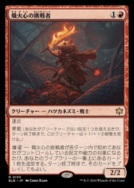 画像1: (FOIL)熾火心の挑戦者/Emberheart Challenger《日本語》【BLB】 (1)