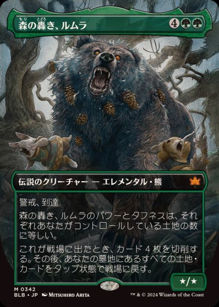 画像1: [EX+](FOIL)(フルアート)(0342)森の轟き、ルムラ/Lumra, Bellow of the Woods《日本語》【BLB】 (1)