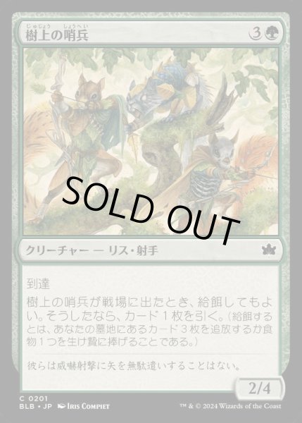 画像1: [EX+](FOIL)樹上の哨兵/Treetop Sentries《日本語》【BLB】 (1)