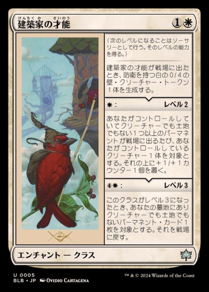 画像1: (FOIL)建築家の才能/Builder's Talent《日本語》【BLB】 (1)