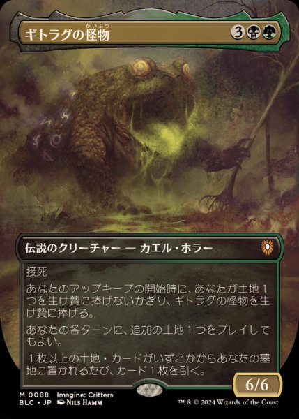 画像1: (FOIL)(フルアート)ギトラグの怪物/The Gitrog Monster《日本語》【BLC】 (1)