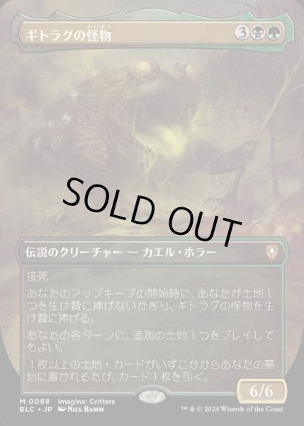 画像1: [EX+](フルアート)ギトラグの怪物/The Gitrog Monster《日本語》【BLC】 (1)