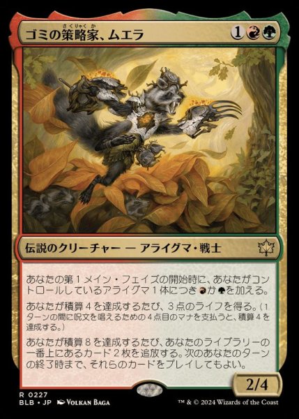 画像1: (FOIL)ゴミの策略家、ムエラ/Muerra, Trash Tactician《日本語》【BLB】 (1)