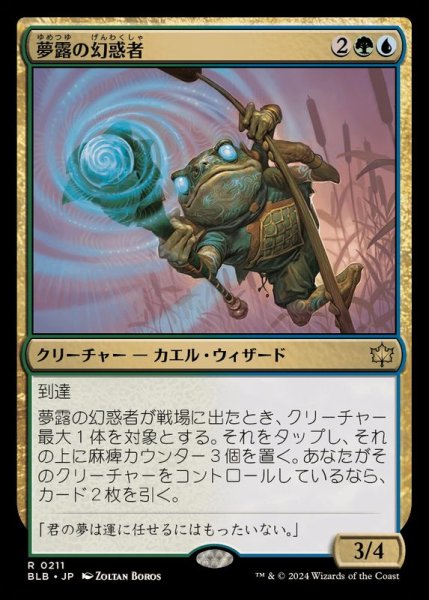 画像1: (FOIL)夢露の幻惑者/Dreamdew Entrancer《日本語》【BLB】 (1)