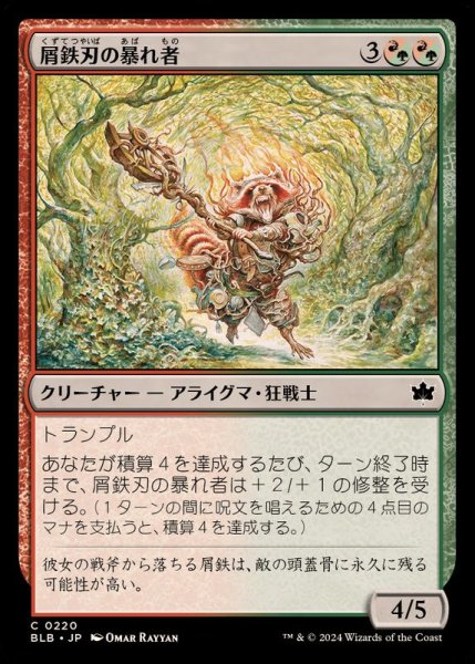 画像1: (FOIL)屑鉄刃の暴れ者/Junkblade Bruiser《日本語》【BLB】 (1)