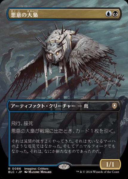 画像1: (FOIL)(フルアート)悪意の大梟/Baleful Strix《日本語》【BLC】 (1)