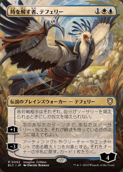 画像1: (FOIL)(フルアート)時を解す者、テフェリー/Teferi, Time Raveler《日本語》【BLC】 (1)