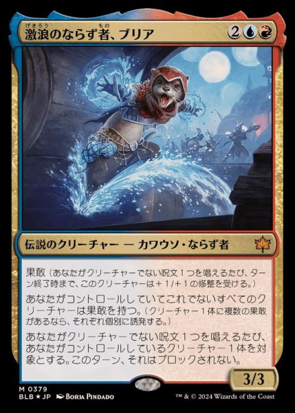 画像1: (FOIL)激浪のならず者、ブリア/Bria, Riptide Rogue《日本語》【BLB】 (1)