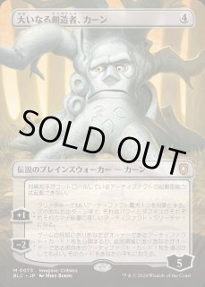 大いなる創造者、カーン - カードラッシュ[MTG]