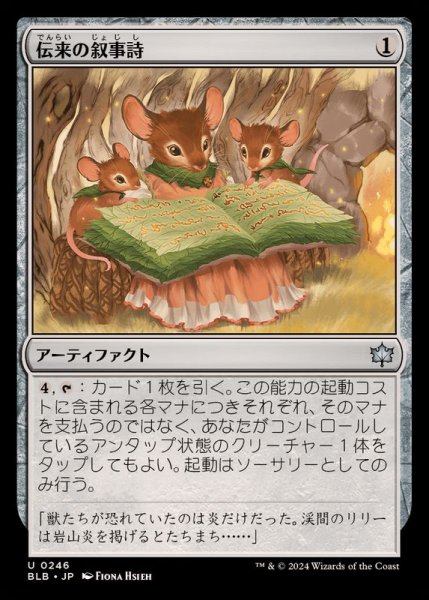 画像1: (FOIL)伝来の叙事詩/Heirloom Epic《日本語》【BLB】 (1)