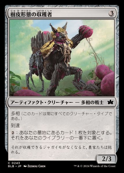 画像1: (FOIL)樹皮形態の収穫者/Barkform Harvester《日本語》【BLB】 (1)