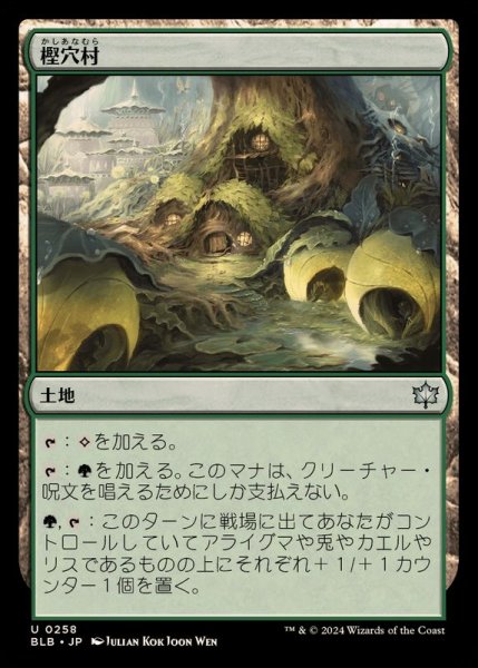 画像1: (FOIL)樫穴村/Oakhollow Village《日本語》【BLB】 (1)