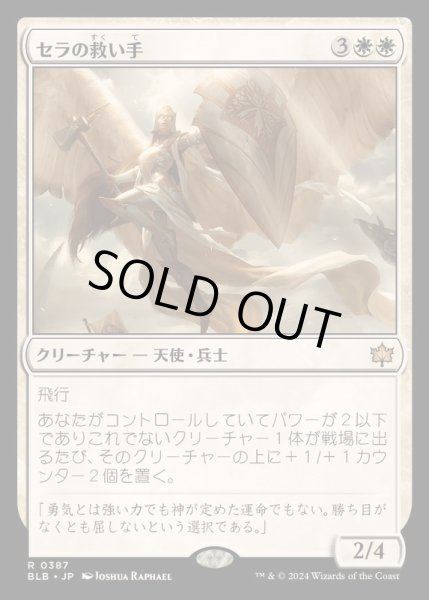 画像1: (FOIL)セラの救い手/Serra Redeemer《日本語》【BLB】 (1)