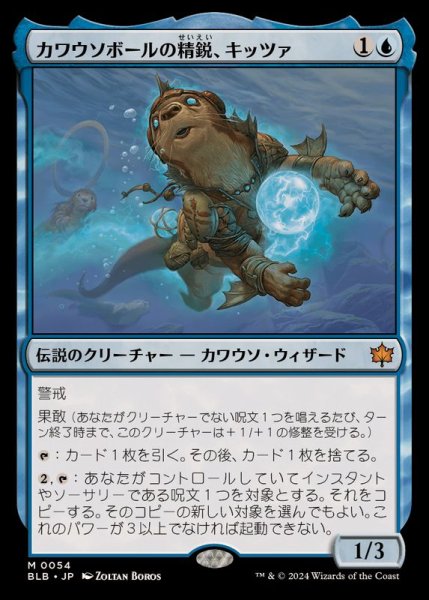 画像1: (FOIL)カワウソボールの精鋭、キッツァ/Kitsa, Otterball Elite《日本語》【BLB】 (1)