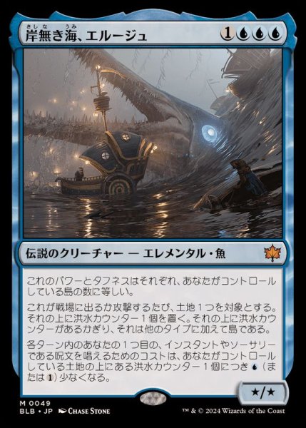 画像1: [EX](FOIL)岸無き海、エルージュ/Eluge, the Shoreless Sea《日本語》【BLB】 (1)