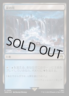 涙の川 - カードラッシュ[MTG]