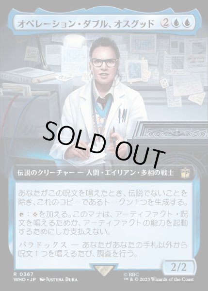 画像1: [EX+](FOIL)(フルアート)オペレーション・ダブル、オスグッド/Osgood, Operation Double《日本語》【WHO】 (1)