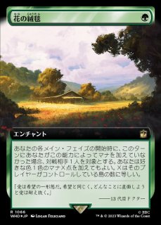 花の絨毯 - カードラッシュ[MTG]