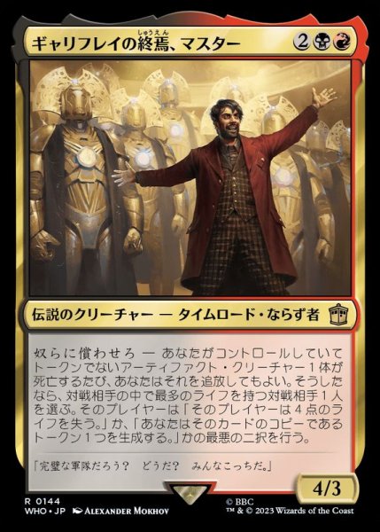 画像1: (FOIL)ギャリフレイの終焉、マスター/The Master, Gallifrey's End《日本語》【WHO】 (1)