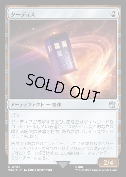 画像1: [EX+](サージFOIL)ターディス/TARDIS《日本語》【WHO】 (1)