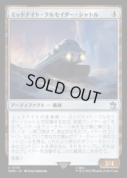 画像1: (FOIL)ミッドナイト・クルセイダー・シャトル/Midnight Crusader Shuttle《日本語》【WHO】 (1)