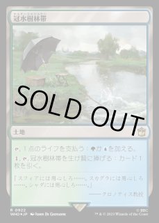 冠水樹林帯 - カードラッシュ[MTG]