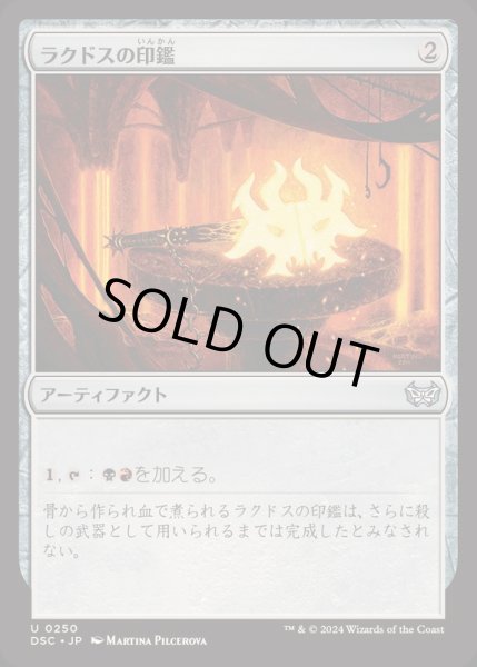 画像1: ラクドスの印鑑/Rakdos Signet《日本語》【DSC】 (1)