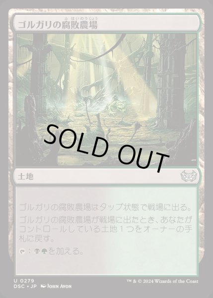 画像1: ゴルガリの腐敗農場/Golgari Rot Farm《日本語》【DSC】 (1)