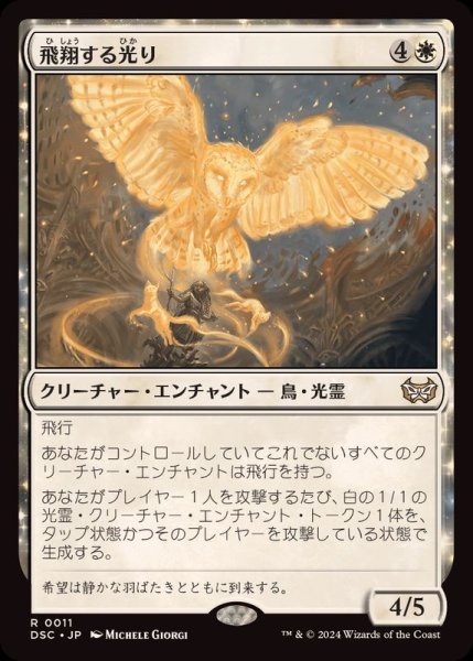 画像1: 飛翔する光り/Soaring Lightbringer《日本語》【DSC】 (1)