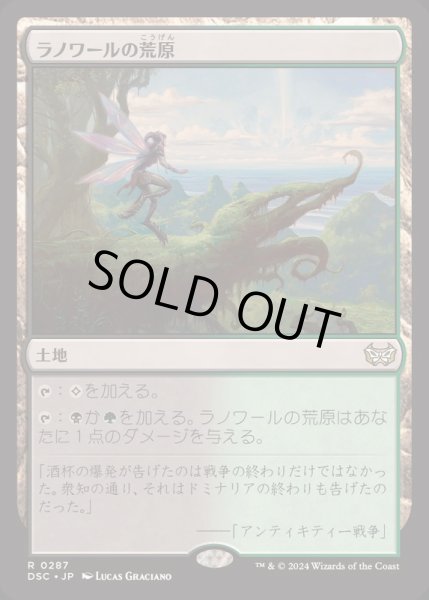 画像1: ラノワールの荒原/Llanowar Wastes《日本語》【DSC】 (1)