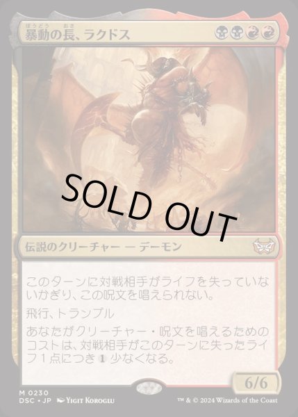 画像1: [EX+]暴動の長、ラクドス/Rakdos, Lord of Riots《日本語》【DSC】 (1)