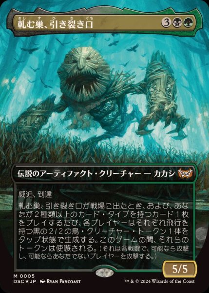 画像1: (FOIL)(フルアート)軋む巣、引き裂き口/Rendmaw, Creaking Nest《日本語》【DSC】 (1)