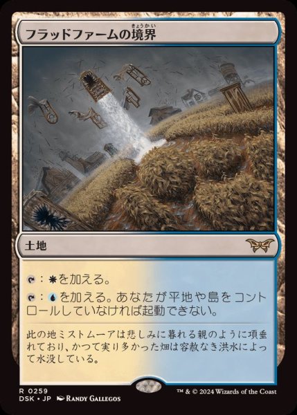 画像1: (FOIL)フラッドファームの境界/Floodfarm Verge《日本語》【DSK】 (1)