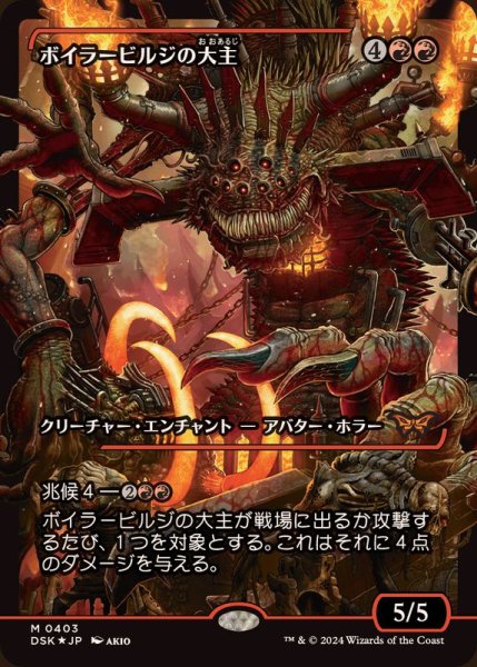 画像1: (FOIL)(ショーケース枠)ボイラービルジの大主/Overlord of the Boilerbilges《日本語》【DSK】 (1)