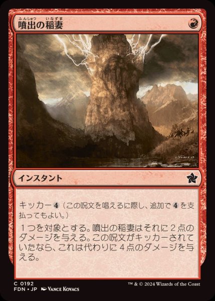 画像1: (FOIL)噴出の稲妻/Burst Lightning《日本語》【FDN】 (1)