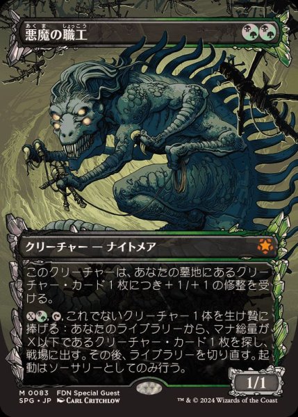 画像1: (FOIL)(0083)悪魔の職工/Fiend Artisan《日本語》【SPG】 (1)