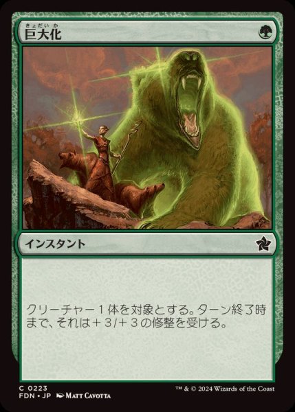 画像1: (FOIL)巨大化/Giant Growth《日本語》【FDN】 (1)