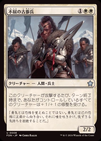 画像1: (FOIL)不屈の古参兵/Dauntless Veteran《日本語》【FDN】 (1)