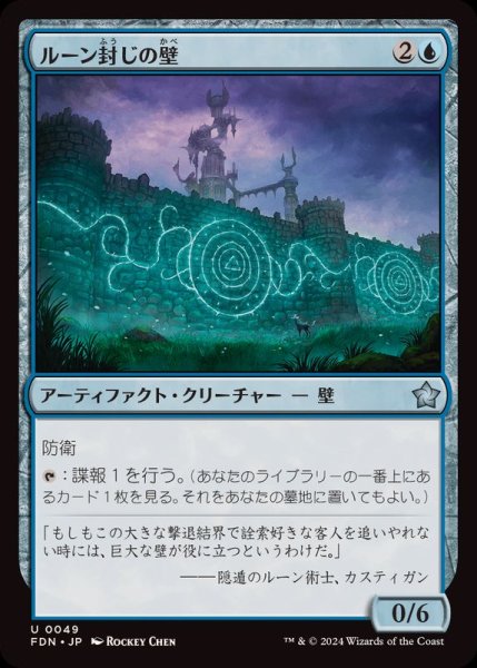 画像1: (FOIL)ルーン封じの壁/Rune-Sealed Wall《日本語》【FDN】 (1)