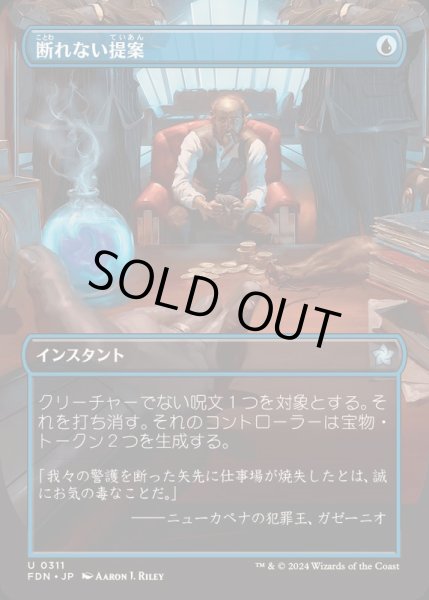 画像1: [EX+](FOIL)(フルアート)断れない提案/An Offer You Can't Refuse《日本語》【FDN】 (1)