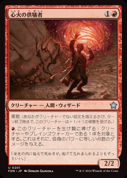 画像1: (FOIL)心火の供犠者/Heartfire Immolator《日本語》【FDN】 (1)