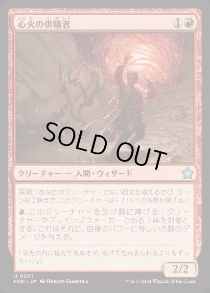 画像1: (FOIL)心火の供犠者/Heartfire Immolator《日本語》【FDN】 (1)